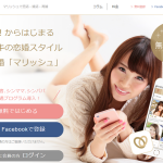 婚活・恋活アプリ「マリッシュ」の登録・入会方法を世界一簡単に解説!