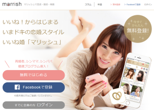 婚活・恋活アプリ「マリッシュ」の登録・入会方法を世界一簡単に解説！