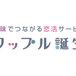 タップルってどんな恋活アプリ?NHKにも出た?上場企業運営?