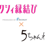 ゼクシィ縁結びの5ch(2ch)での口コミ・評判